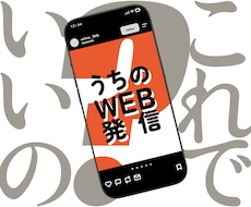 あなたに合うWeb発信を、一緒に整理します イメージ1