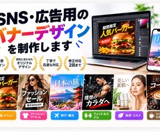 SNS・広告用の目を引くバナーを制作します イメージ1