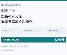 個人塾の方針が伝わるブログ記事を作ります イメージ1
