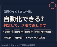 その作業、自動化できる?判定します イメージ1