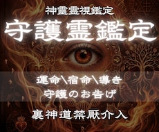神道秘儀で守護霊のお告げを受け取り、未来へ導きます 家族・家系・先祖・土地・人間関係・悪縁・因縁・良縁・家・使命