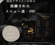 洗練されたメニュー表・POPを制作します イメージ1