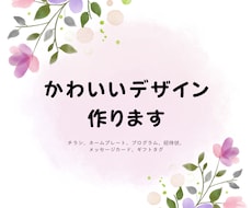 可愛いチラシ作ります イメージ1