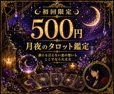 恋愛・片思い・復縁・複雑なご縁も丁寧に視ます イメージ1