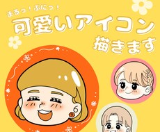 デフォルメアイコン作ります イメージ1