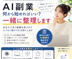 あなたに合うAI副業の始め方を整理します イメージ1