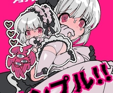 イラストの制作ご依頼承ります イメージ1