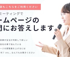 事前打ち合わせ・改善案のご提示します イメージ1