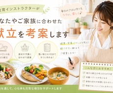 現役看護師×食育インストラクターが献立考案します イメージ1