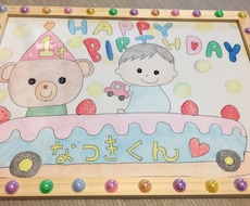 お子様のお誕生日のイラストを描きます イメージ1