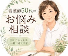 管理職業務でお悩みの看護師さまのお悩みを解決します イメージ1