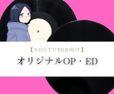 オリジナルOP・ED作曲します イメージ1