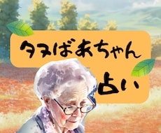 霊視であの人の気持ち視通す、あなたの心を救います 人に言えないことも全て受け止めますので何でも話して下さい