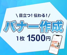 WEBバナー[1枚1500円]作成します イメージ1