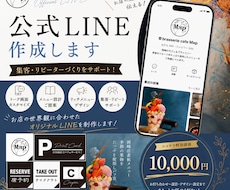 公式LINE作成します イメージ1