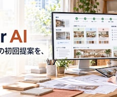 店舗リフォーム提案用AIアプリを導入します イメージ1