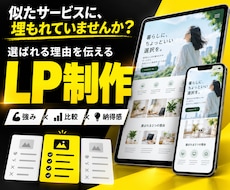 5社限定！競合に埋もれない選ばれるLPを制作します イメージ1