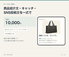 商品紹介文・キャッチ・SNS投稿文を一式で作ります EC・SNS・販促に、そのまま使える言葉を