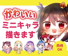 あなただけのデフォルメキャラ作成します キラキラ可愛い！目立つ！透過素材付き！