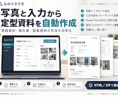 現場写真から定型報告資料を自動作成します 建設・設備・点検向け。写真貼付と転記をラクに