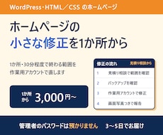 WordPress画像差し替え・スマホ調整します イメージ1