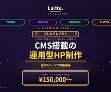 プレミアム｜STUDIOで本格HP制作します 最大5ページで本格運用｜CMS搭載＋SEO強化