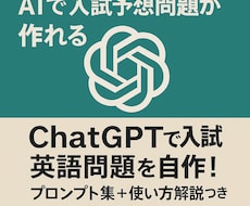入試英語予想問題プロンプト提供します イメージ1