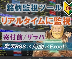銘柄選定をサポートします　無料でお試しできます 寄付き前/ザラバ中の大口監視に特化したツールです