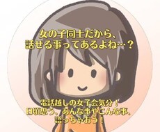 女子会のようなテンションでいきます イメージ1