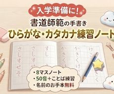 入学準備に！書道師範がかきかた練習ノート書きます イメージ1