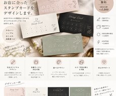 お店に合ったスタンプカードをデザインします イメージ1