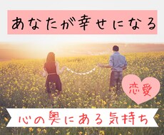 あなたが幸せになるために♡お話聞きます あなたの心の奥の、まだ自分でも気付けていない部分まで！