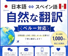 日本語⇔ペルーのスペイン語翻訳します イメージ1