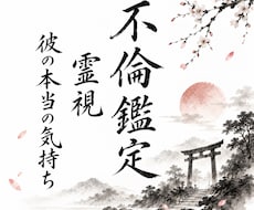 不倫/複雑恋愛　誰にも言えない恋の行方鑑定します 恋心は強まるばかり想いを伝える日を信じ愛を胸に歩み続ける
