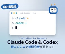 初心者大歓迎！Claude Code使い方教えます 初心者さん大歓迎！現役エンジニア・研究者が教えます