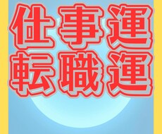 今の仕事を続けるべきか転職すべきか占います 転職運をタロットで７２時間以内にテキスト鑑定！