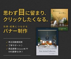 クリックされるバナー・SNS・商品画像を制作します 接客経験を活かし、ターゲットに届くデザインをご提案します