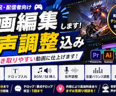 ゲーム実況動画を音声調整込みで編集します カット・テロップ・音声調整まで対応