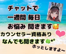 一週間あなたのお話なんでも聞きます イメージ1