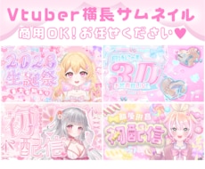 Vtuberの魅力引き出す横長サムネイル制作します 魅力を最大限に伝えるオンリーワンの横長サムネはお任せください