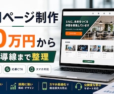 採用ページを制作します イメージ1