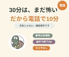 電話で英会話の練習相手になります 顔も電話番号も出しません。５分だけでも話せます