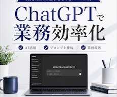ChatGPT活用支援します イメージ1