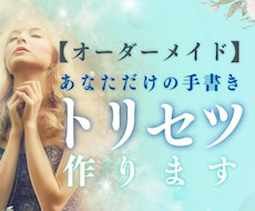 数秘術であなたの【手書きトリセツ】作ります あなたの可能性や運気を知り、人生を更に充実させませんか？