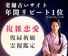 複雑恋愛・復縁祈願・霊視タロットで愛の行方を視ます イメージ1