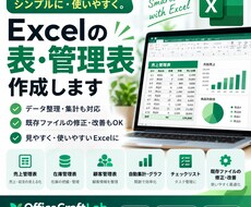 Excelの表・管理表を見やすく使いやすく作ります イメージ1