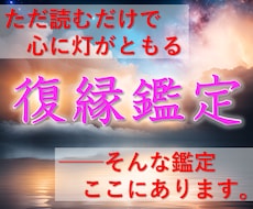 復縁を望むあなたへ、希望を灯します イメージ1