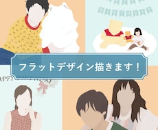 あなたのお写真で垢抜けフラットデザインを描きます イメージ1