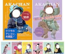 月刊アカチャン「通常号」作成します イメージ1