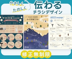 修正無制限／やさしく伝わるチラシデザイン承ります イメージ1